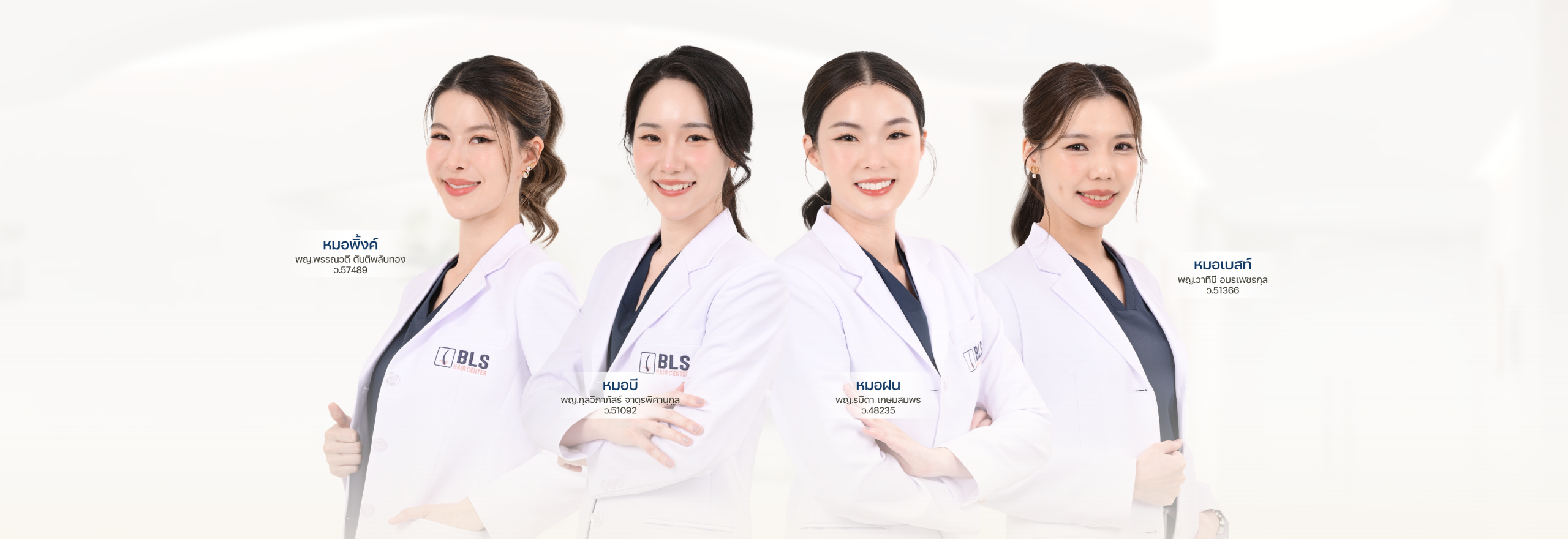 แพทย์ปลูกผม BLS Hair Center