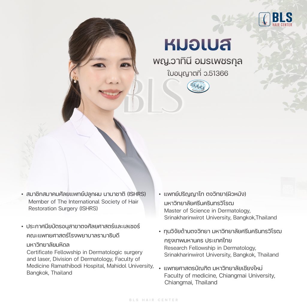 หมอเบส พญ.วาทินี อมรเพชรกุล ว.51366
