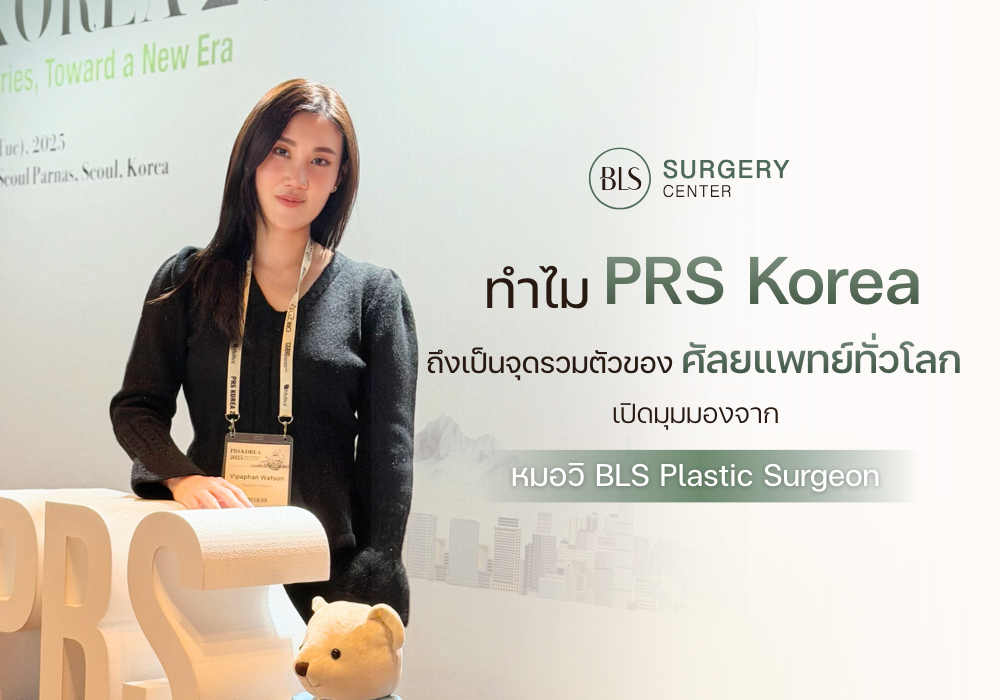 หมอวิ BLS Plastic Surgeon