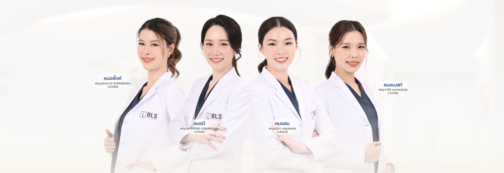 แพทย์ปลูกผม ที่ BLS Hair Center